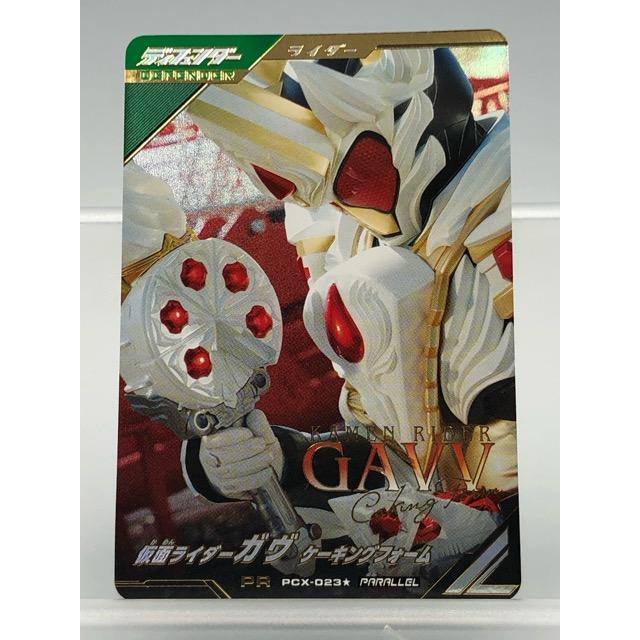 ガンバレジェンズ PCX-023☆ 仮面ライダーガヴ ケーキングフォーム PR 