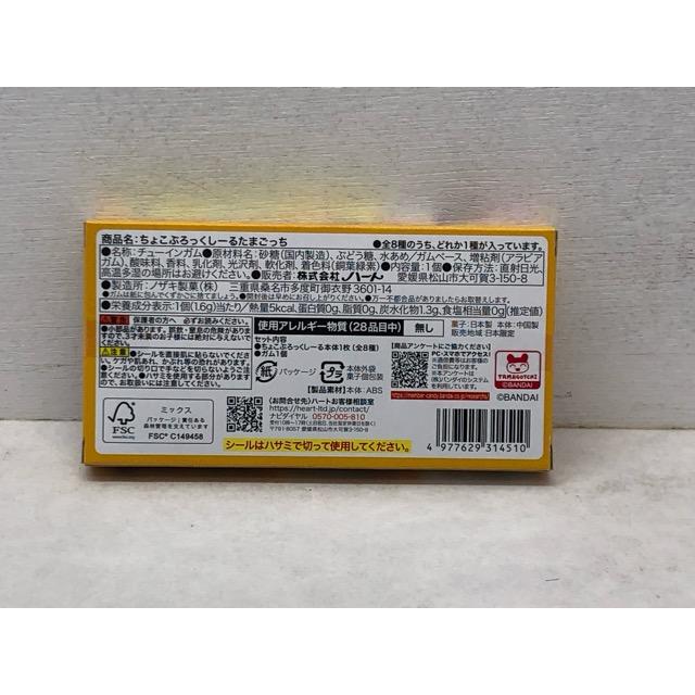 未開封☆ちょこぶろっくしーる たまごっち 8個入りBOX【P5189-008】104