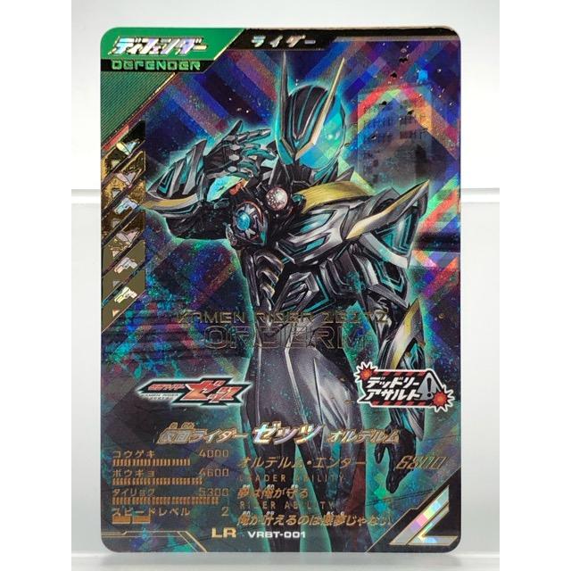 ガンバレジェンズ VRBT-001 仮面ライダーゼッツ オルデルム LR【P5196