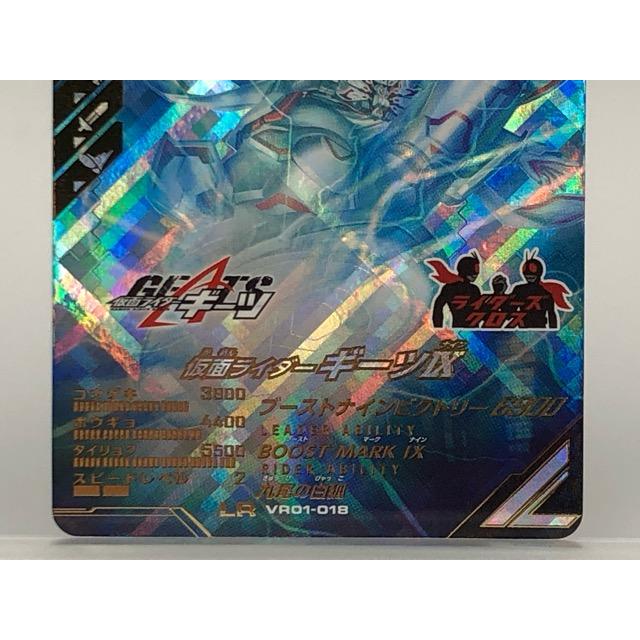 ガンバレジェンズ VR01-018 仮面ライダーギーツIX LR【P5199-008】100