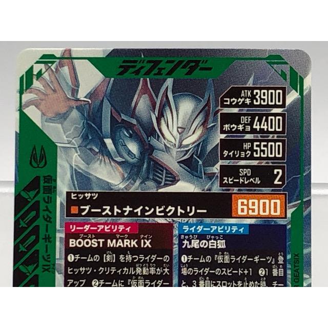 ガンバレジェンズ VR01-018 仮面ライダーギーツIX LR【P5199-008】100