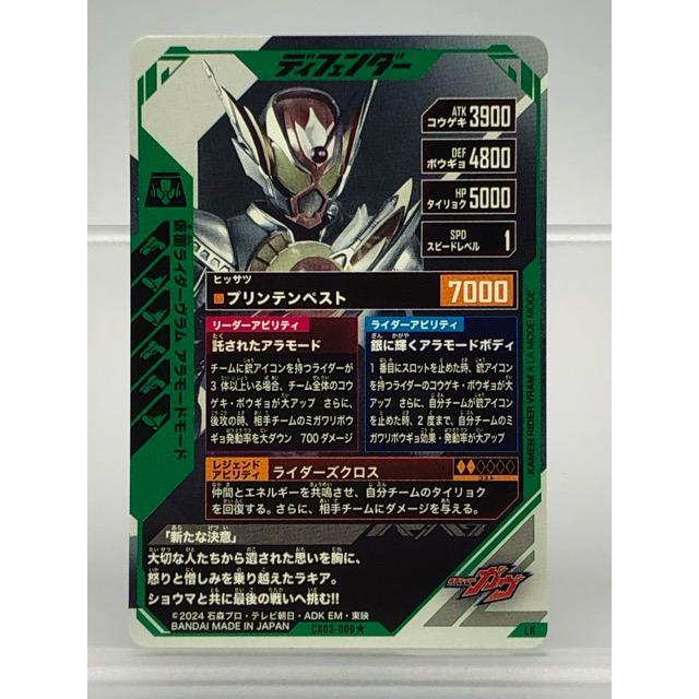 ガンバレジェンズ CX03-009☆ 仮面ライダーヴラム アラモードモード LR