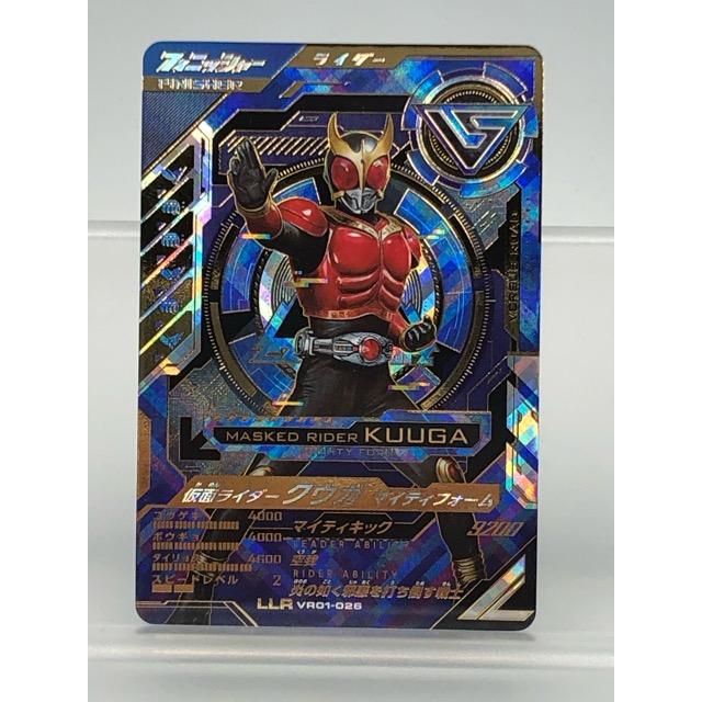 ガンバレジェンズ VR01-026 仮面ライダークウガ マイティフォーム LLR