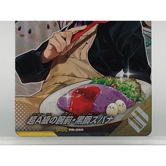 ガンバレジェンズ PR-055 超A級の腕前・黒鋼スパナ PR 【P5411-008