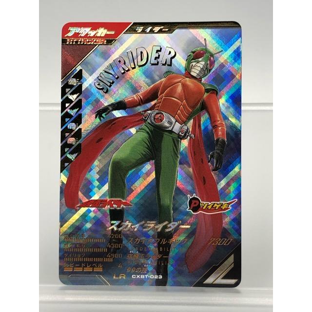 ガンバレジェンズ CXBT-023 スカイライダー LR【P5440-008】100 : 万代 