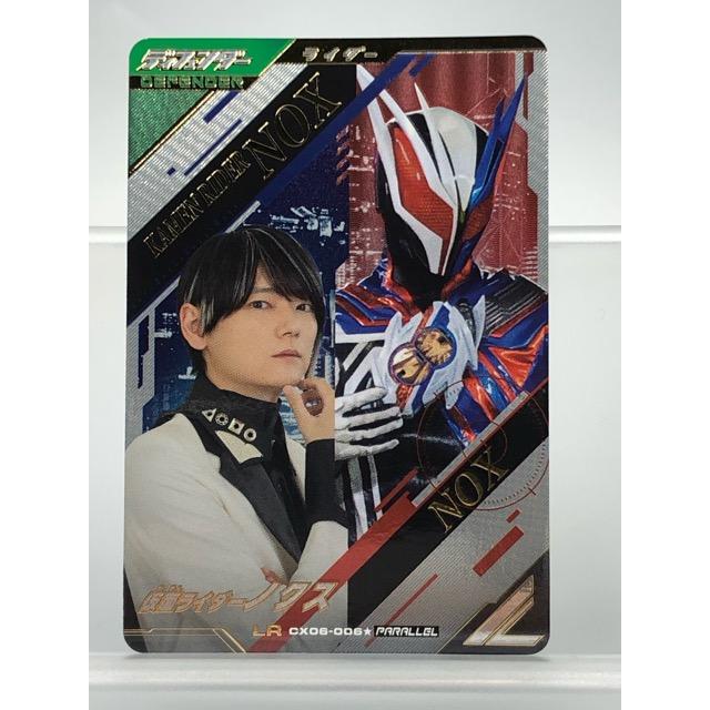 ガンバレジェンズ CX06-006☆ 仮面ライダーノクス LR パラレル【P5442