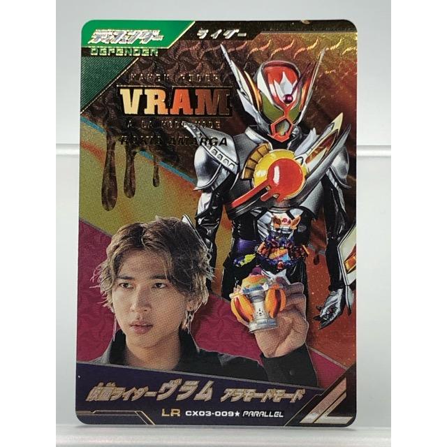 ガンバレジェンズ CX03-009☆ 仮面ライダーヴラム アラモードモード LR 