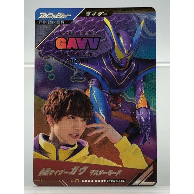ガンバレジェンズ CX03-003☆ 仮面ライダーガヴ マスターモード LR