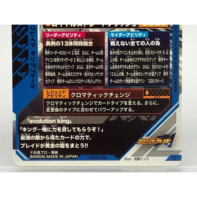 ガンバレジェンズ CX06-036 仮面ライダーブレイド キングフォーム LR