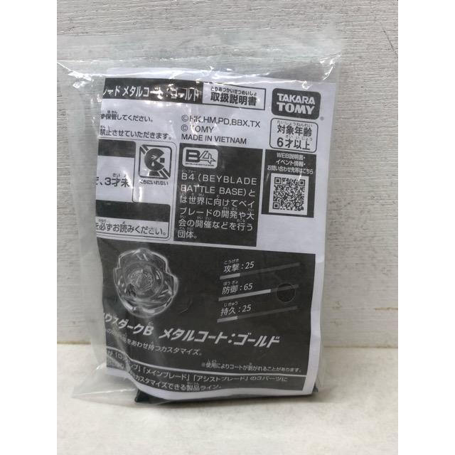 未開封☆ベイブレードX BX-00 ペルセウスダークB メタルコート 