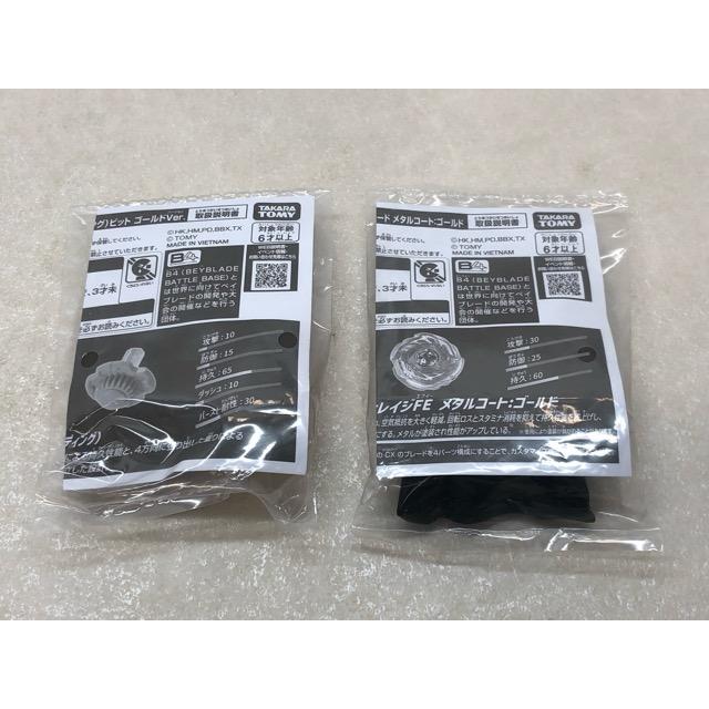 未開封☆ベイブレードX BX-00 ブレード ラグナレイジFE /ビット Y