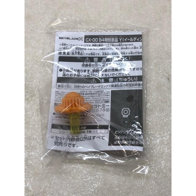未開封☆ベイブレードX BX-00 ブレード ラグナレイジFE /ビット Y