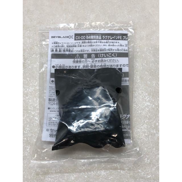 未開封☆ベイブレードX BX-00 ブレード ラグナレイジFE /ビット Y