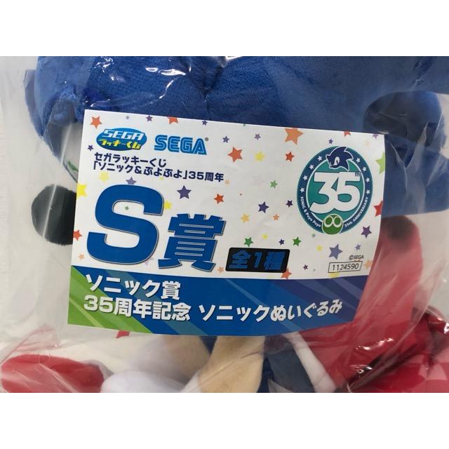 未開封☆SEGA セガラッキーくじ ソニック＆ぷよぷよ 35周年 S賞