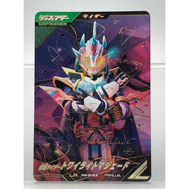 ガンバレジェンズ PB-015☆ 仮面ライダー トワイライトマジェード LR