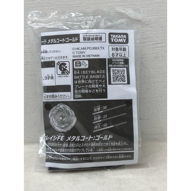 未開封☆ベイブレードX BX-00 ブレード ラグナレイジFE ゴールドVer