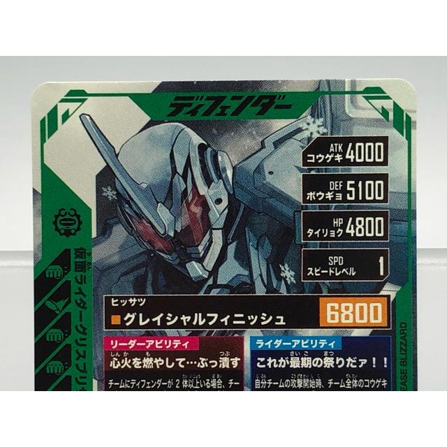 ガンバレジェンズ PCX-059☆ 仮面ライダー グリスブリザード PR