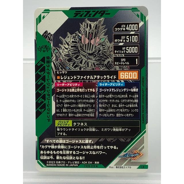 ガンバレジェンズ CX06-019☆ 仮面ライダー レジェンダリーレジェンド