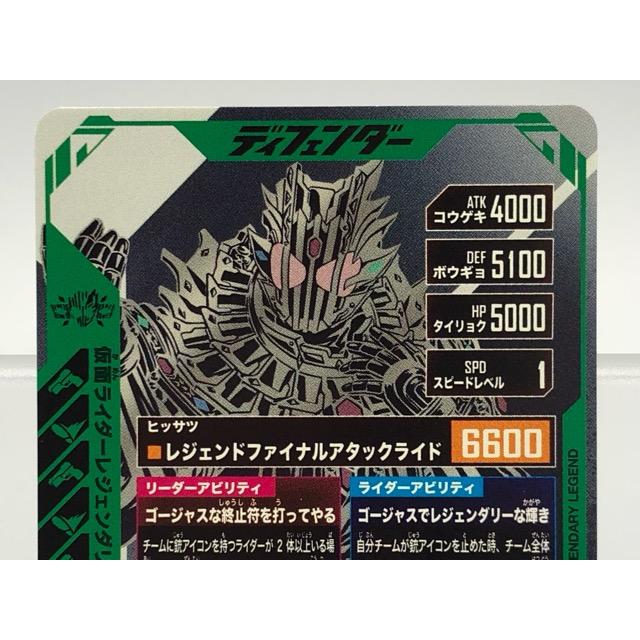 ガンバレジェンズ CX06-019☆ 仮面ライダー レジェンダリーレジェンド