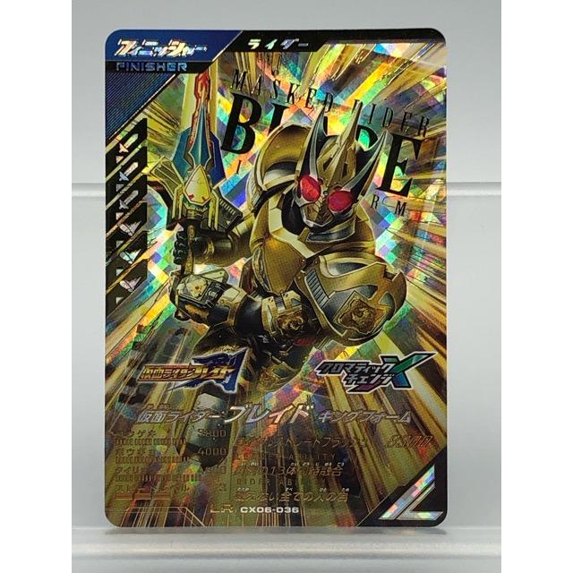 ガンバレジェンズ CX06-036 仮面ライダーブレイド キングフォーム LR
