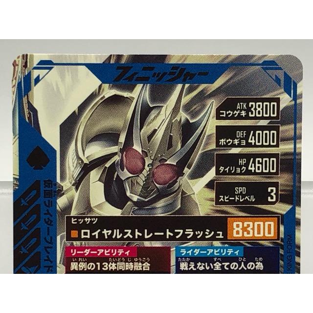 ガンバレジェンズ CX06-036 仮面ライダーブレイド キングフォーム LR