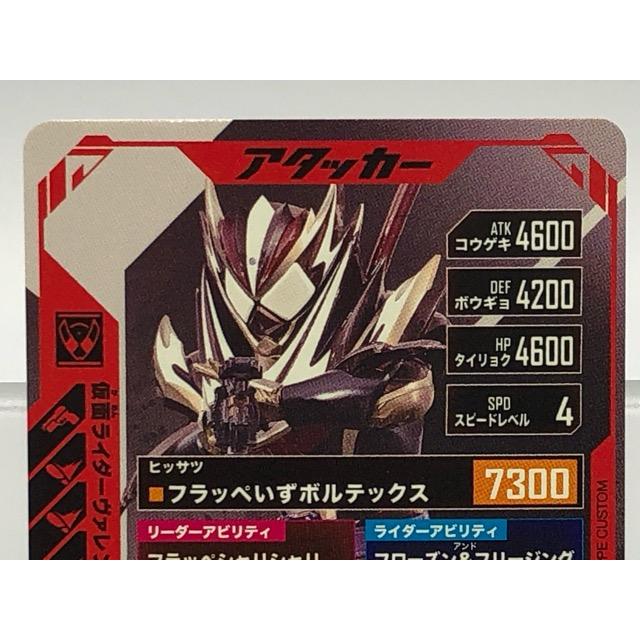 ガンバレジェンズ CX02-003☆ 仮面ライダーヴァレン フラッペカスタム