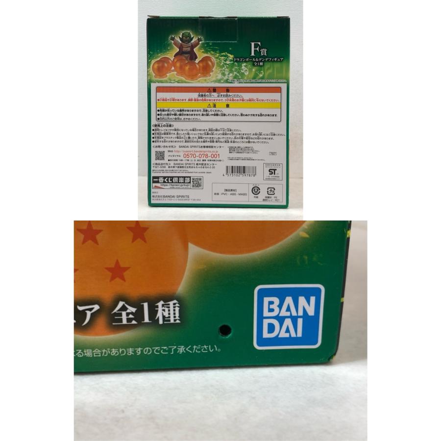 一番くじ ドラゴンボール VSオムニバスZ F賞 ドラゴンボール＆デンデ