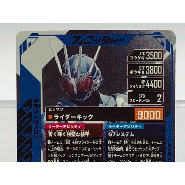 ガンバレジェンズ VR02-029☆ 仮面ライダーG7 LR パラレル 【P5854-008