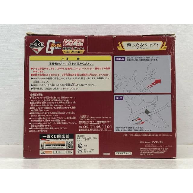 希少・レア☆シャア専用 一番くじ 機動戦士ガンダム 赤い彗星編 C賞