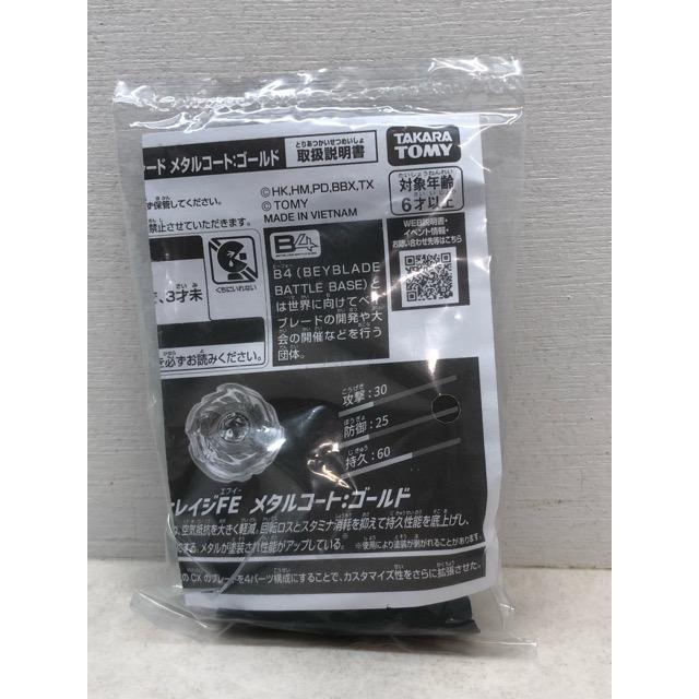 未開封☆ベイブレードX CX-00 B4特別景品 ラグナレイジFE メタルコート