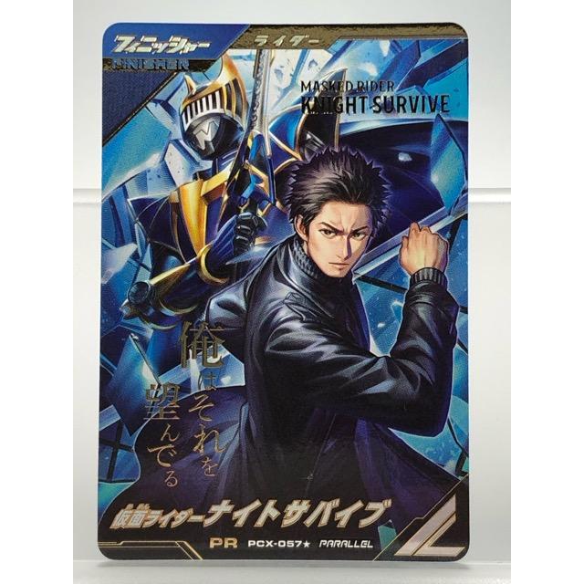 ガンバレジェンズ PCX-057☆ 仮面ライダーナイトサバイブ PR パラレル