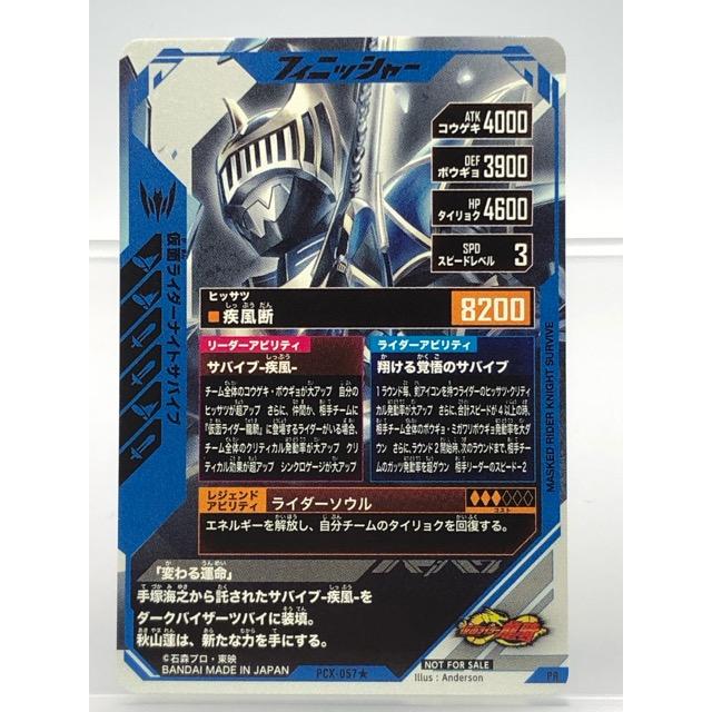 PCX-057 仮面ライダー ナイト サバイブ　パラレル　ガンバレジェンズ　宝箱 ガンバレジェンズ PCX-057☆ 仮面ライダーナイトサバイブ PR パラレル