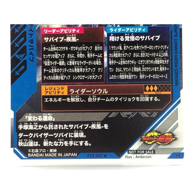 ガンバレジェンズ PCX-057☆ 仮面ライダーナイトサバイブ PR パラレル