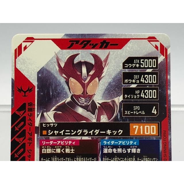 ガンバレジェンズ CX05-020☆ 仮面ライダーアギト シャイニング