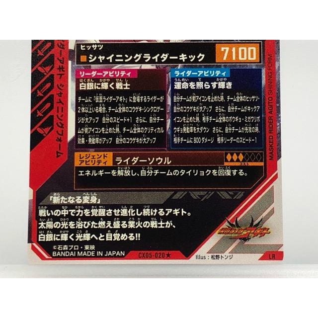 ガンバレジェンズ CX05-020☆ 仮面ライダーアギト シャイニング
