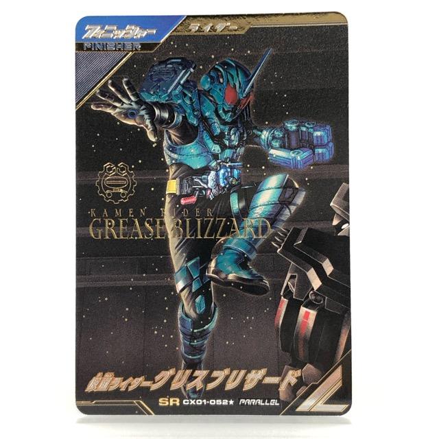ガンバレジェンズ CX01-052☆ 仮面ライダーグリスブリザード SR