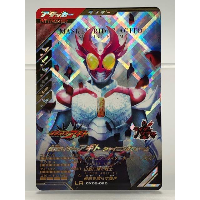 ガンバレジェンズ CX05-020 仮面ライダーアギト シャイニングフォーム