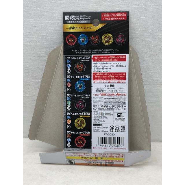 内袋未開封☆ベイブレードX BX-48 ランダムブースターVol.9 シャーク