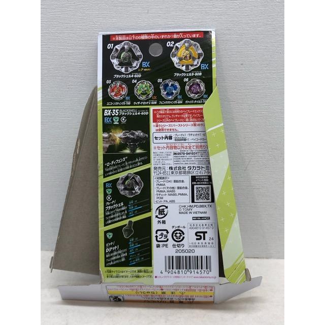 内袋未開封☆ベイブレードX BX-35 ランダムブースターVol.4