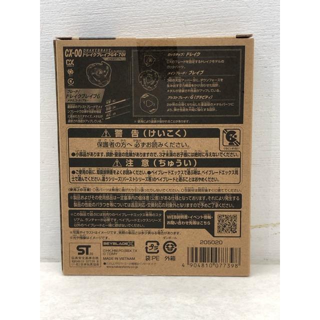 未開封☆ベイブレードX CX-00 ドレイクブレイブG4-70I メタルコード