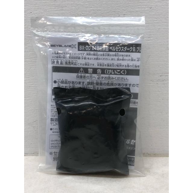 未開封☆ベイブレードX BX-00 ペルセウスダークB6-80W メタルコート