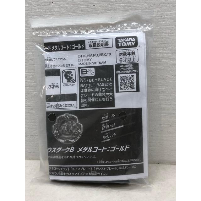 未開封☆ベイブレードX BX-00 ペルセウスダークB6-80W メタルコート