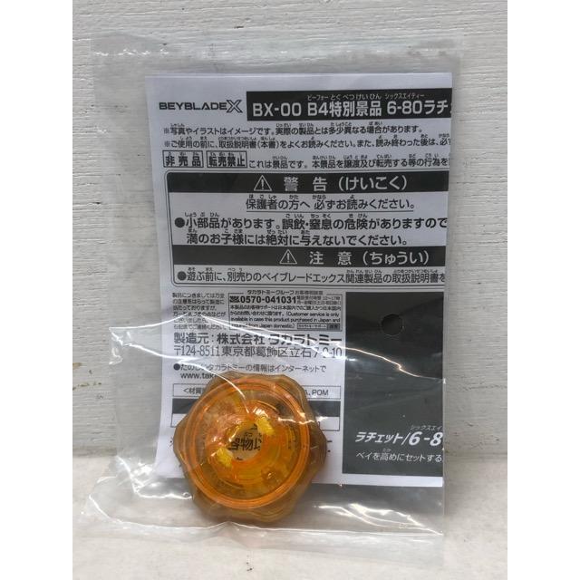 未開封☆ベイブレードX BX-00 ペルセウスダークB6-80W メタルコート