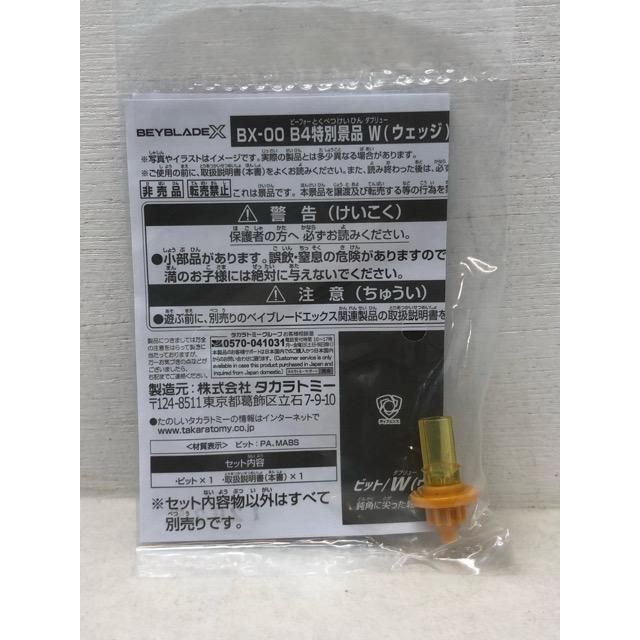 未開封☆ベイブレードX BX-00 ペルセウスダークB6-80W メタルコート