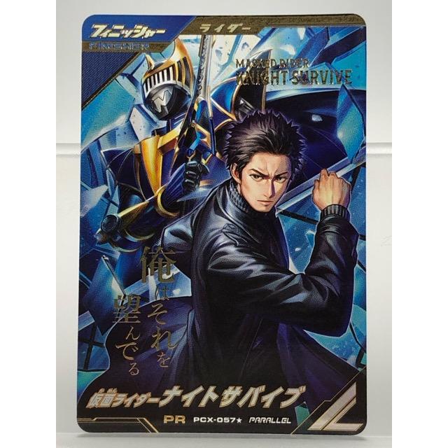 PCX-057 仮面ライダー ナイト サバイブ　パラレル　ガンバレジェンズ　宝箱 ガンバレジェンズ PCX-057☆ 仮面ライダーナイトサバイブ PR パラレル