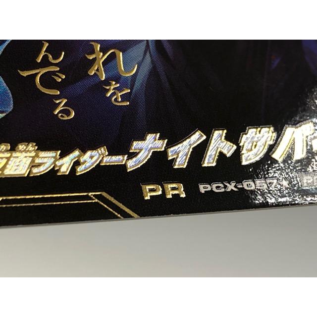 ガンバレジェンズ PCX-057☆ 仮面ライダーナイトサバイブ PR パラレル
