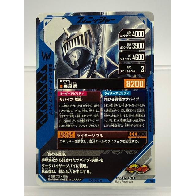 ガンバレジェンズ PCX-057☆ 仮面ライダーナイトサバイブ PR パラレル