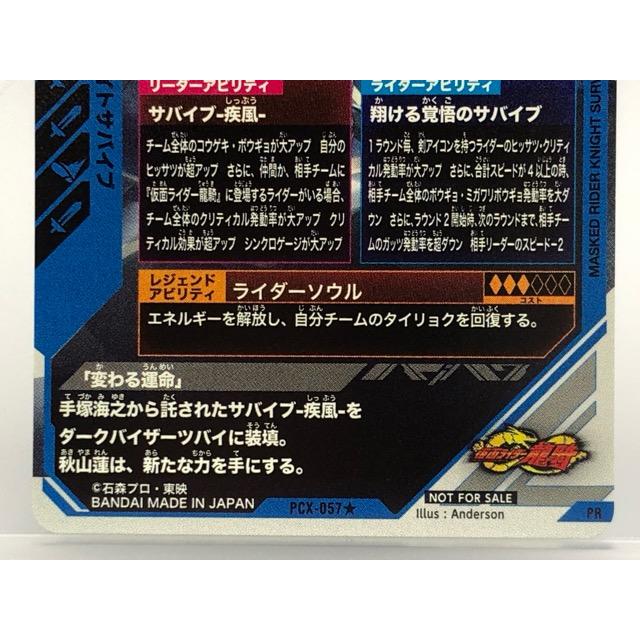 ガンバレジェンズ PCX-057☆ 仮面ライダーナイトサバイブ PR パラレル