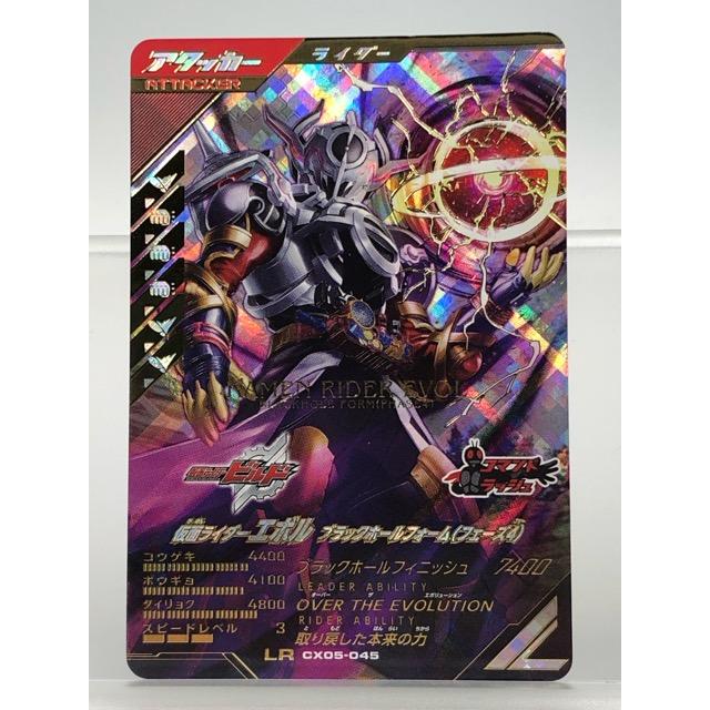 【限定1】馬プランガン成功の魔除　プラクルアン ガンバレジェンズ CX05-045 仮面ライダーエボル ブラックホール