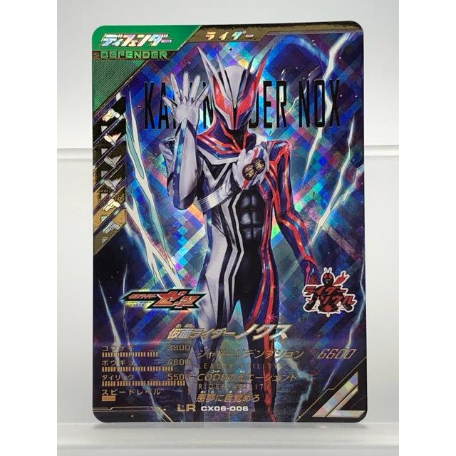 ガンバレジェンズ CX06-006 仮面ライダーノクス LR 【P6577-008】100